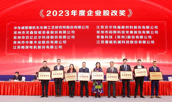 翰琪電機(jī)榮獲2023年度企業(yè)股改獎(jiǎng)。